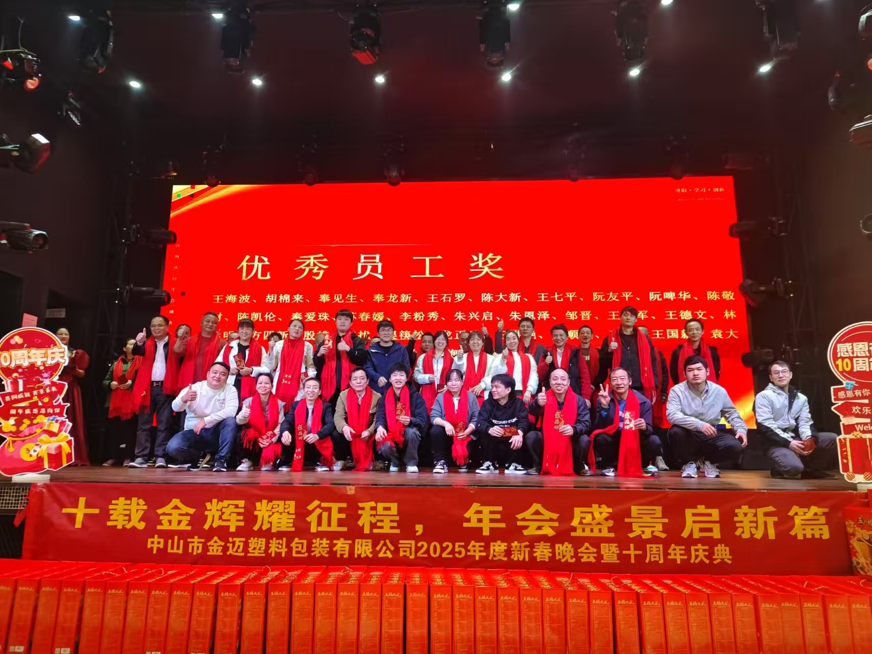 金迈包装公司十周年团队合影